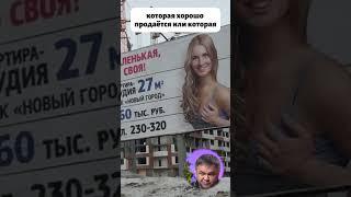 Не переплачивай за новостройку #сергейсмирнов #инвестиции #недвижимость #новостройки #vysotskyestate