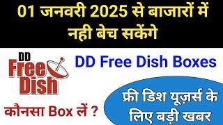 बन्द हो रहे DD Free Dish के Set Top Box || DD Free Dish नही चलेगा Free To Air Boxes