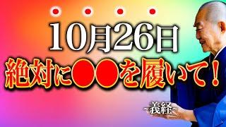 【今夜必ず見て】白い〇〇を履いて金運上昇！"七福神の一人「福禄寿様」舞い降りる運気大吉日" 開運行動6選お伝えします