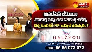 Best Non Surgical Treatment for Pain Relief in Hyderabad | Halcyon Pain Management Center |@SakshiTV