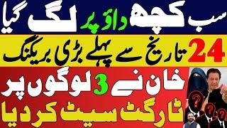 Big breakthrough for Imran khan before 24 November | PMLN open  Offer for Imran khan