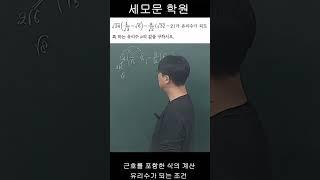중3 근호를 포함한 식의 계산 유리수가 되는 조건 중간대비 밀양세모문수학학원 시험보기전에 이 영상 볼껄 벼락치기 요약정리 내신 공부법 밀양중 밀양여중   #shorts