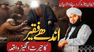 Ajmal Raza Qadri Discusses the Remarkable Life of the Blind Beggar, Andhay Faqeer!