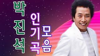 박진석 – 트로트 메들리 15곡  박진석 trot 메들리 20 곡 연속듣기  넘치는 메들리 모음 트로트 메들리 피곤할 때들을 수 있습연모