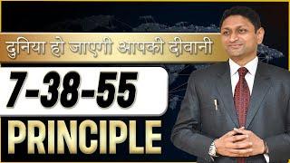 7-38-55 Principle  by Dr. Albert Mehrabian  दुनिया हो जाएगी आपकी दीवानी  : Ankit Ravindra Jain