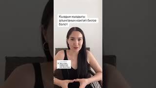 Кыздыгын кантип билсе болоттошок сыры, секс жана суйуу, 18+ кыргызча, #кыздык алуу #секс