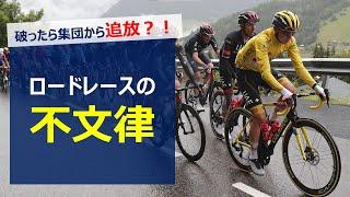 【破ったら追放⁈】ロードレースにおける不文律まとめ