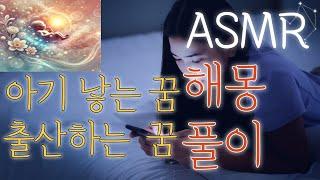 출산하는 꿈의 비밀 | 행운을 부르는 꿈 해몽 아기낳는꿈 애기꿈 임신꿈
