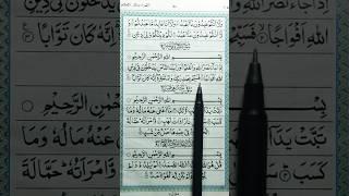 Egzon Ibrahimi Recitation SURAH AN-NASR #surah_nasr #egzonibrahimi