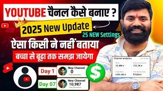 Youtube Channel Kaise Banaye | youtube channel kaise banaen 2025 | how to create a youtube channel