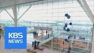 Incheon’s “Artport” | KBS뉴스 | KBS NEWS