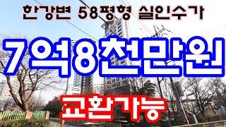 서울아파트 매매 교환 광진구 자양동 하우스토리 한강 다리건너강남 실인수가 7억8천만원 급매물 경기토지교환가능