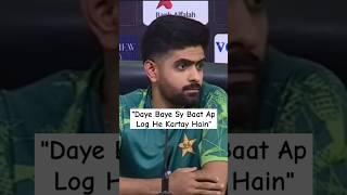 "Daye Baye Sy Baat Ap Journalist Log He Kartay Hain," Babar Azam #BabarAzam