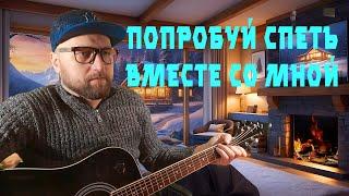 Виктор Цой и группа Кино - Попробуй спеть вместе...