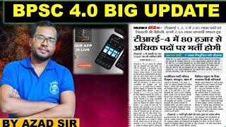 Bpsc Tre 4.0 big News //Bpsc tre 4.0 এর Notification কবে আসতে চলেছে দেখুন//#education #bpscteacher