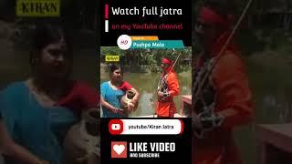 #Pushpa_Mala #যাত্রা #যাত্রা_পালা #KiranJatra #banglarjatrashorts #JATRAShorts #pushpamalashorts