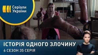 Монстр | Історія одного злочину | 6 сезон | Історія одного злочину | 6 сезон