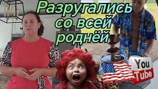 Сельчанка в Америке /Разругались со всей родней /Обзор /Selchanka v Amerike /Big Big Family