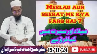 Meelad aur seerat me kya farq hai ? bayan by Mufti musaddiq Ahmed Saheb qasmi m a official channel