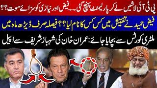 PTI Reached the Parliament | Whose name did Faiz Hameed take in the investigation?