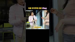 디올 뚜주흐백 미듐 리뷰 #shorts #디올백 #명품가방