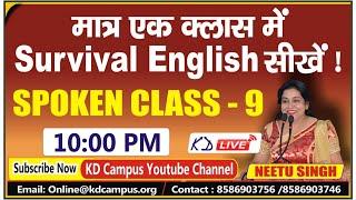 Learn Survival English in just one class.|Spoken Class-09 By Neetu Mam