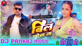 Hamar Saap bil khojata dj song | #Chandan chanchal bhojpuri dj song साँप बिल खोजता | dj Pankaj Music