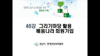 (기초) 46강 그리기마다활용 배움나라회원가입