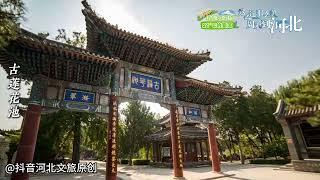 看我河北“86变”！！！|【Hebei Moment河北：精彩时刻的记录者】