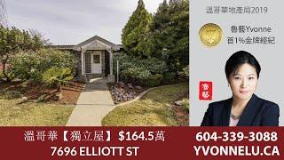 溫哥華【獨立屋】 $164.5萬 / R2457044 / 7696 ELLIOTT ST, Vancouver