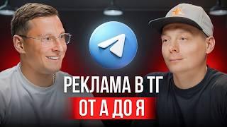 Как устроен рынок рекламы в Telegram – От посевов до TG Ads