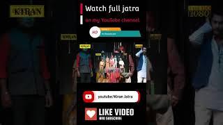 #NirBhanghaJhor #KiranJatra #banglarjatrashorts #JATRAShorts #jatrasong