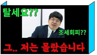 회계사 세무사가 알려주는 절세와 탈세의  명확한 정리! (feat.불법, 편법, 합법)