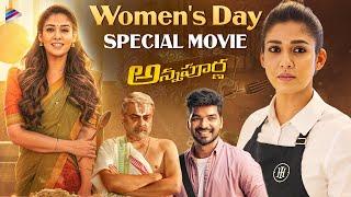 Women's Day 2025 Special Movie | Annapoorna Telugu Full Movie | Nayanthara | Jai | Satyaraj | TFN