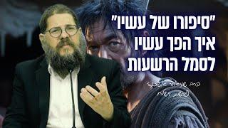 ״סיפורו המרתק של עשיו״ שיעור מיוחד על פרשת וישלח | הרב שניאור אשכנזי