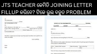 jts joining letter କେମିତି fillup କରିବେ. ଭୁଲ କରନ୍ତୁ ନି #jtsupdate#jtstodayupdate#jtsjoiningformfillup