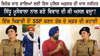 SSP Avneet Sidhu Special Interview - Sidhu Moose Wala Case - Shooter - Olympics - Commonwealth Games