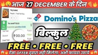 आज 27 DECEMBER के दिन DOMINOS PIZZA बिल्कुल FREE में| Domino’s pizza offer | dominos offer today