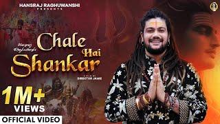 Chale Hai Shankar | Hansraj Raghuwanshi | Official Music Video | Sawan Special Shiv Bhajan 2024