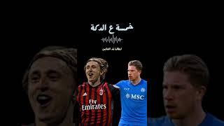 سوق #الانتقالات مشتعل! عايز فرقتك تجيب مين؟#اكسبلور #ريال_مدريد #مانشستر_يونايتد #ميلان #ليفربول