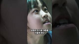 아역배우 김환희 상상 할 수 없는 변신?