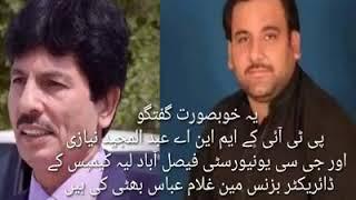 PTI MNA Majeed Khan Niazi Vs  Ghulam Abbas Director G C University Faisalabad Layyah Campus | PTI |