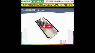 동탄센트럴에이스타워 상가, 오피스, 오피스텔 매매, 임대(에이탑부동산)