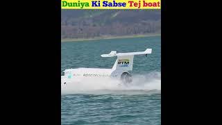 Duniya Ki Sabse Tej boat | the fastest boat in the world #facts #shots #boat