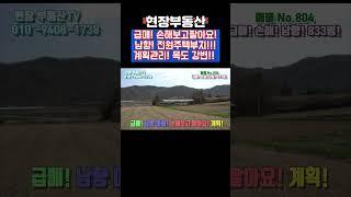 시골 땅 급매 전원주택부지 #sorts #현장부동산 #괴산부동산 #괴산급매