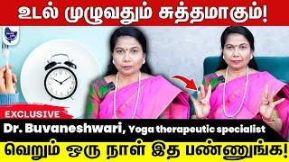 இதை செய்ய செய்ய உடல் முழுவதும் சுத்தமாகும் !