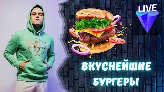 Вкуснейшие бургеры от Tambovtsev!