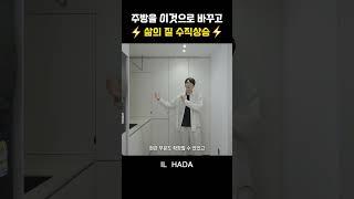 주방 대신 00룸? 실용성 200% 업그레이드 !