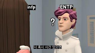 infp가 보내는 호감 신호ㅣEP.10