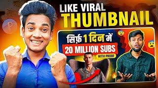 How To Make THUMBNAIL like Manoj Dey ?